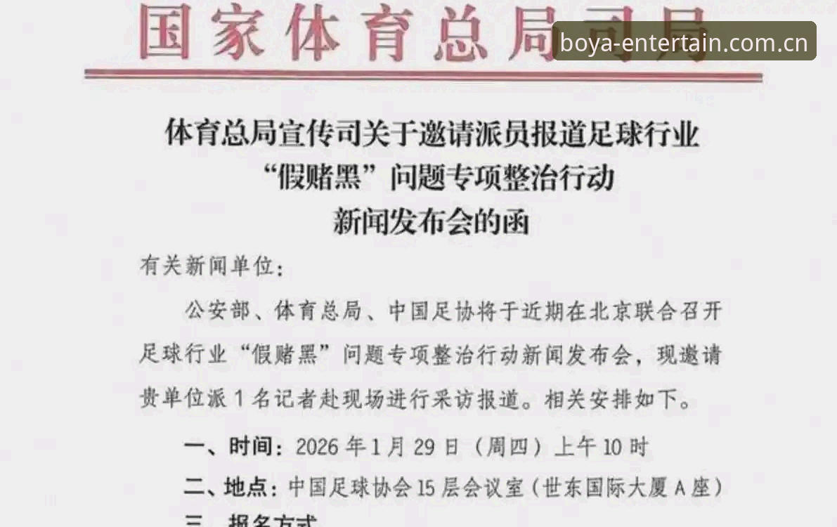 足协第三批禁足名单最新动态：65人受罚，终身禁足名单引发行业震动
